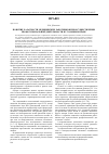 Научная статья на тему 'Понятие халатности медицинских работников при осуществлении профессиональной деятельности в уголовном праве'