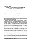 Научная статья на тему 'Понятие художественно-образного мышления в эстетике, психологии, педагогике'