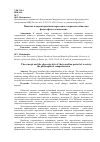 Научная статья на тему 'Понятие и характеристика переходного периода в обществе: философское осмысление'