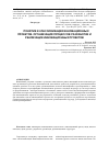 Научная статья на тему 'Понятие и классификация инновационных проектов. Организация процессов разработки и реализации инновационных проектов'