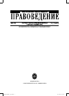 Научная статья на тему 'Понятие и классификация конституционных деликтов'