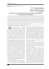 Научная статья на тему 'Понятие и классификация специальных видов освобождения от уголовной ответственности'