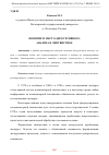 Научная статья на тему 'ПОНЯТИЕ И МЕСТО ДИСКУРСИВНОГО АНАЛИЗА В ЛИНГВИСТИКЕ'