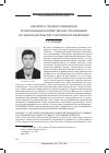 Научная статья на тему 'Понятие и модели смешанной реорганизации коммерческих организаций по законодательству Российской Федерации'