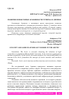 Научная статья на тему 'ПОНЯТИЕ И НЕКОТОРЫЕ ОСОБЕННОСТИ ТУРИЗМА В АРКТИКЕ'