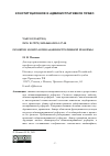 Научная статья на тему 'ПОНЯТИЕ И ОНТОЛОГИЯ АДМИНИСТРАТИВНОЙ РЕФОРМЫ'