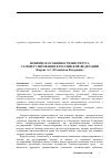 Научная статья на тему 'Понятие и особенности института саморегулирования в Российской Федерации'