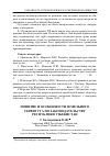 Научная статья на тему 'Понятие и особенности земельного сервитута по законодательству Республики Узбекистан'