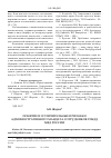 Научная статья на тему 'Понятие и отличительные признаки административного мандата сотрудников ГИБДД МВД России'