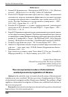 Научная статья на тему 'Понятие и порядок осуществления международного розыска лиц за законодательством Украины'