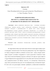 Научная статья на тему 'ПОНЯТИЕ И ПРАВОВАЯ ОСНОВА ИНСТИТУТА АЛИМЕНТНЫХ ОБЯЗАТЕЛЬСТВ. ОСОБЕННОСТИ ПРАВОВОГО РЕГУЛИРОВАНИЯ'