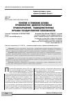 Научная статья на тему 'Понятие и правовая основа профилактики административных правонарушений, подведомственных органам государственной безопасности'