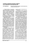 Научная статья на тему 'Понятие и правовая природа холдинга по российскому законодательству'