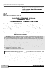 Научная статья на тему 'ПОНЯТИЕ И ПРАВОВАЯ ПРИРОДА ТОВАРНОГО ЗНАКА В СОВРЕМЕННОМ ГРАЖДАНСКОМ ПРАВЕ'