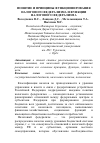 Научная статья на тему 'Понятие и принципы функционирования налогового федерализма и функции налогового федерализма'