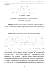 Научная статья на тему 'ПОНЯТИЕ И ПРИНЦИПЫ ГОСУДАРСТВЕННОГО КОНТРОЛЯ (НАДЗОРА)'