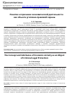 Научная статья на тему 'Понятие и признаки экономической деятельности как объекта уголовно-правовой охраны'