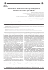 Научная статья на тему 'Понятие и признаки международного коммерческого договора'