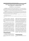 Научная статья на тему 'Понятие и признаки организованной группы в российском уголовном праве'