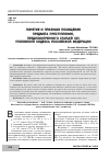 Научная статья на тему 'Понятие и признаки похищения предмета преступления, предусмотренного статьей 325 Уголовного кодекса Российской Федерации'