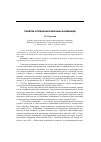 Научная статья на тему 'Понятие и признаки рамочных конвенций'