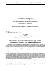 Научная статья на тему 'Понятие и признаки служебных объектов патентного права в системе МВД России'