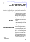 Научная статья на тему 'Понятие и роль компетентностного подхода в управлении персоналом государственных органов'