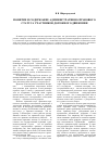 Научная статья на тему 'Понятие и содержание административно-правового статуса участников дорожного движения'