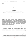 Научная статья на тему 'ПОНЯТИЕ И СОДЕРЖАНИЕ КАТЕГОРИИ ВИНЫ В ГРАЖДАНСКОМ И УГОЛОВНОМ ПРАВЕ'