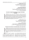 Научная статья на тему 'ПОНЯТИЕ И СОДЕРЖАНИЕ МЕЖДУНАРОДНО-ПРАВОВЫХ САНКЦИЙ'