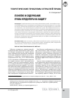 Научная статья на тему 'Понятие и содержание права кредитора на защиту'