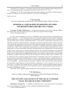 Научная статья на тему 'ПОНЯТИЕ И СОДЕРЖАНИЕ ПРАВОВОЙ КАТЕГОРИИ «ПРАВОВОЙ РЕЖИМ ИМУЩЕСТВА СЕМЬИ»'