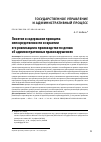 Научная статья на тему 'Понятие и содержание принципа непосредственности и гарантии его реализации в производстве по делам об административных правонарушениях'