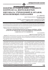 Научная статья на тему 'Понятие и содержание судебного контроля за деятельностью персонала учреждений и органов, исполняющих наказания'