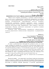 Научная статья на тему 'ПОНЯТИЕ И СОСТАВ РАЦИОНАЛЬНОГО ВОДОПОЛЬЗОВАНИЯ'