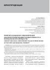 Научная статья на тему 'Понятие и социально-экономическое значение приватизации государственного и муниципального имущества'