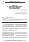 Научная статья на тему 'Понятие и становление деятельности по постконфликтному миростроительству'