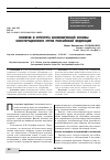 Научная статья на тему 'Понятие и структура экономической основы конституционного строя Российской Федерации'
