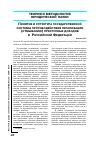 Научная статья на тему 'Понятие и структура государственной системы противодействия легализации (отмыванию) преступных доходов в Российской Федерации'