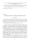 Научная статья на тему 'Понятие и структура личности в криминалистике Ю. Л. Дяблова'