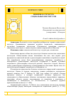 Научная статья на тему 'ПОНЯТИЕ И СТРУКТУРА СОЦИАЛЬНЫХ ИНСТИТУТОВ'