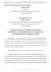 Научная статья на тему 'ПОНЯТИЕ И СУЩНОСТЬ АНТИКОРРУПЦИОННОЙ ЭКСПЕРТИЗЫ: СОВРЕМЕННЫЙ ВЗГЛЯД НА ОСОБЕННОСТИ ЕЕ ПРОВЕДЕНИЯ В НАСТОЯЩИХ РЕАЛИЯХ'