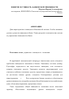 Научная статья на тему 'Понятие и сущность банковской ликвидности'