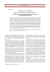 Научная статья на тему 'Понятие и сущность конституционного закона как правовой категории'