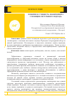 Научная статья на тему 'Понятие и сущность мониторинга с позиции системного подхода'