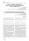 Научная статья на тему 'Понятие и сущность прокурорского надзора за исполнением законов органами, осуществляющими ОРД'