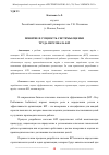 Научная статья на тему 'ПОНЯТИЕ И СУЩНОСТЬ СИСТЕМЫ ОЦЕНКИ ТРУДА ПЕРСОНАЛА KPI'