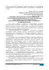 Научная статья на тему 'ПОНЯТИЕ И ВИДЫ ЭКОЛОГО-ЭКОНОМИЧЕСКОГО УПРАВЛЕНИЯ ЗЕМЕЛЬНЫМИ РЕСУРСАМИ РОССИЙСКОЙ ФЕДЕРАЦИИ, КАК СОСТАВНОЙ ЧАСТИ ПРИРОДОПОЛЬЗОВАНИЯ В СИСТЕМЕ УСТОЙЧИВОГО РАЗВИТИЯ РЕГИОНА'