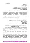 Научная статья на тему 'ПОНЯТИЕ И ВИДЫ ГОСУДАРСТВЕННОЙ СОБСТВЕННОСТИ НА ЗЕМЛЮ, И ЕЕ РАЗГРАНИЧЕНИЕ'