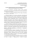 Научная статья на тему 'Понятие и виды нецелевого использования бюджетных средств в Вооруженных Силах Украины'